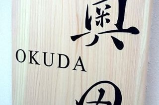 Okuda, l'adresse japonaise qui va vous plaire