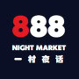888 Night Market Paris 3