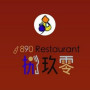Logo 890 Restaurant