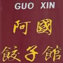 Logo Guo Xin