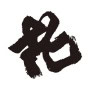 Logo Hanada