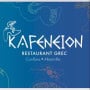 Logo Kafeneion