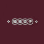 Logo Mama Dumpling