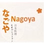 Logo Nagoya