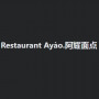Restaurant Ayào Paris 9