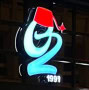 Logo Restaurant Öz