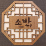 Logo Soban