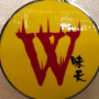 Logo Wok grill