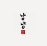 Logo Yum Yum