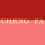 Cheng Fa