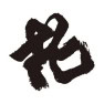 Hanada