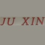 Ju Xin