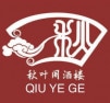 Qiu Ye Ge