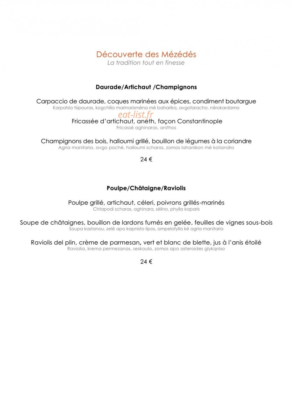 Mavrommatis — carte page 1