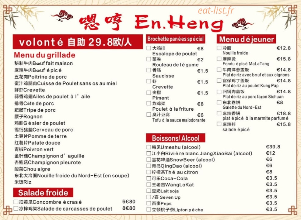 嗯哼 EnHeng — carte page 1