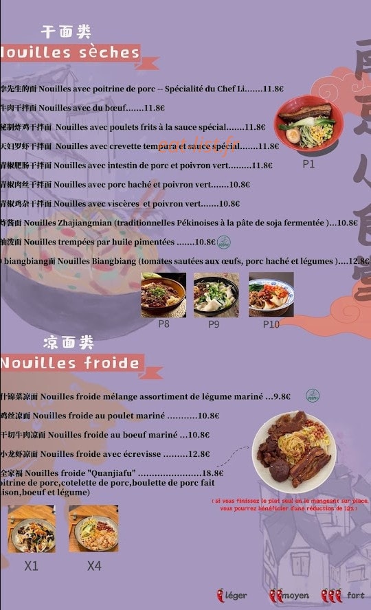 Les nouilles de Jiangnan — carte page 3