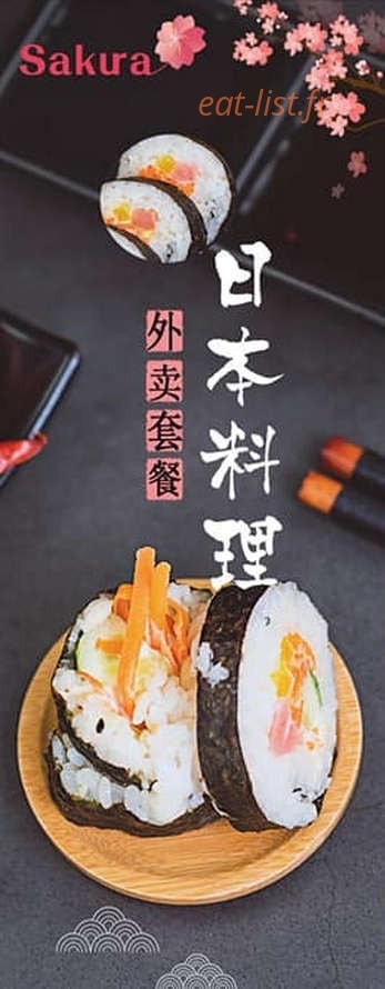 Sakura — carte page 1