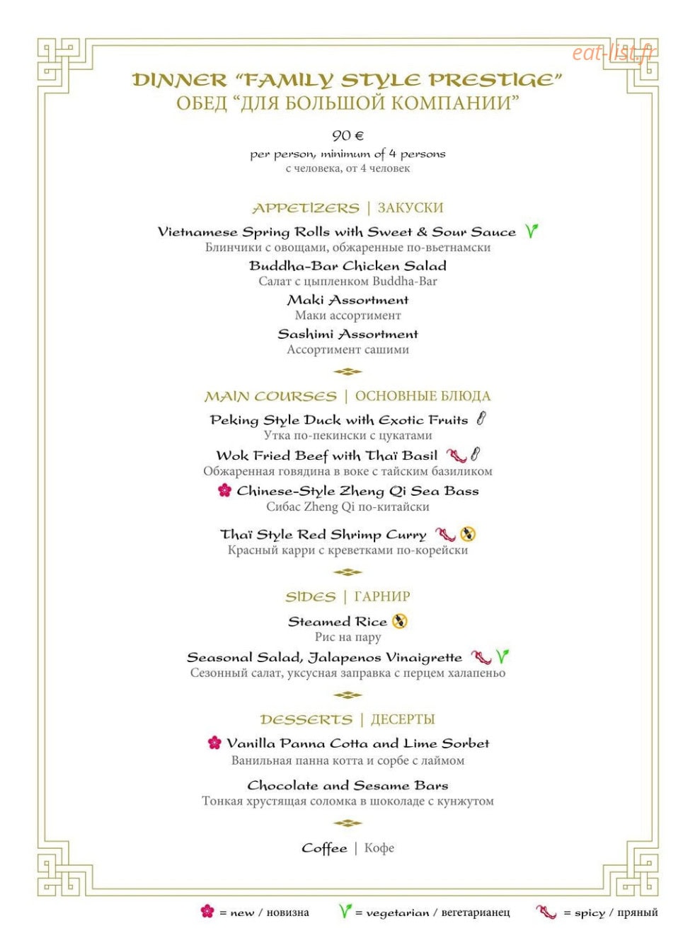 Buddha-Bar — carte page 2