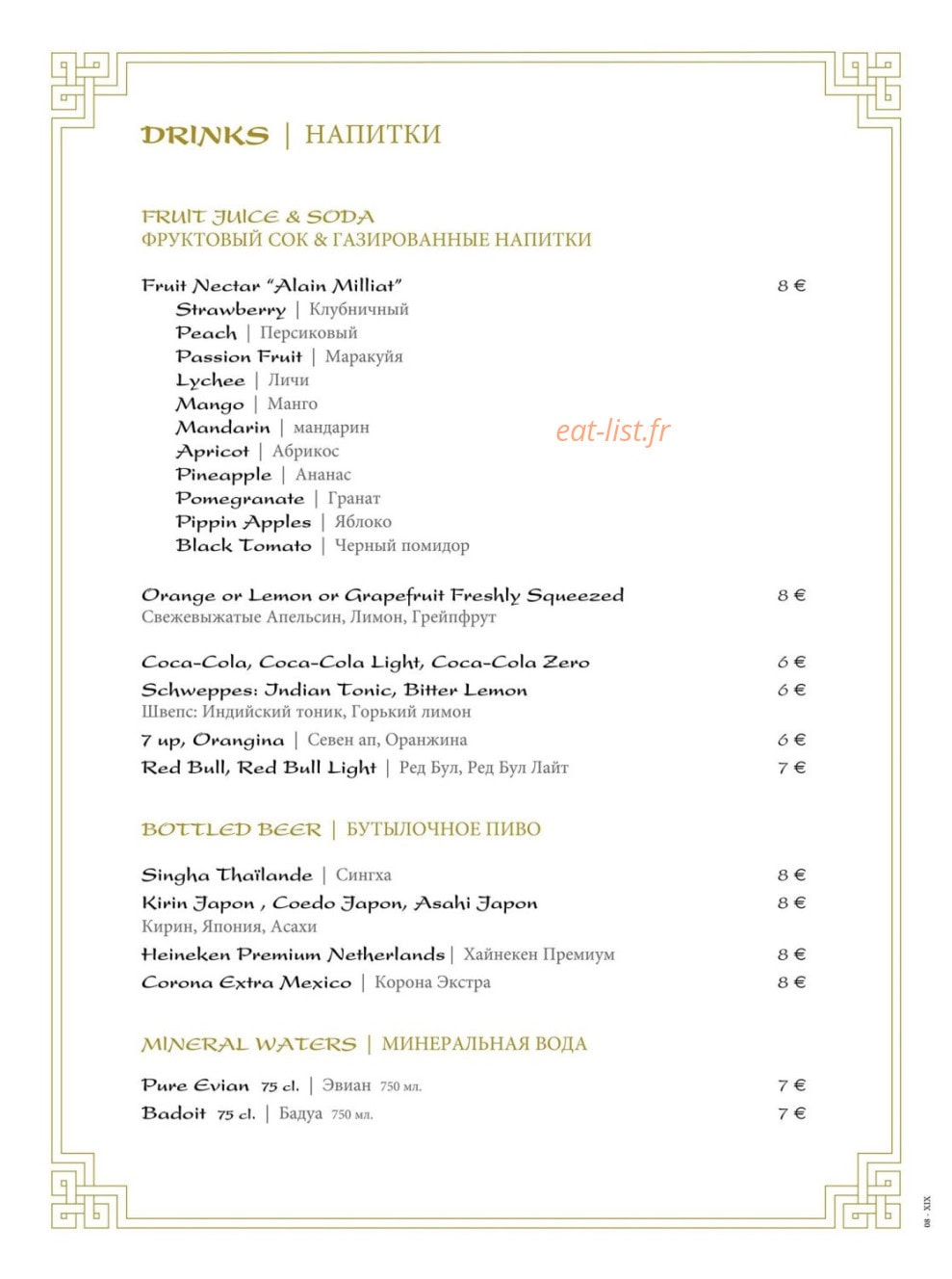 Buddha-Bar — carte page 8