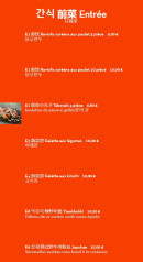Menu BBQ Cadet - Les entrées