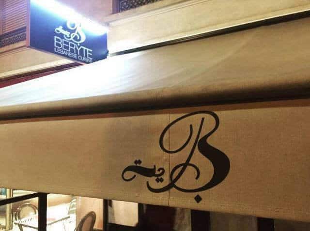 Beryte — photo 2