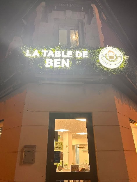 La Table de Ben — photo 2