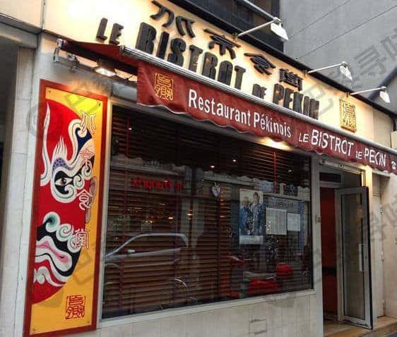Le Bistrot de Pekin — photo 2