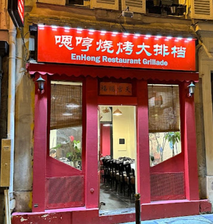 嗯哼 EnHeng — photo 3