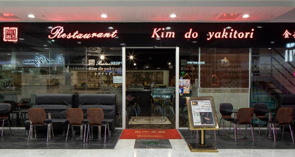 Kim Do Yakitory — photo 2