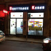 Brotteaux kebab - Le restaurant