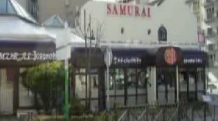 Samurai - Le restaurant